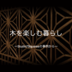 セミナー資料表紙